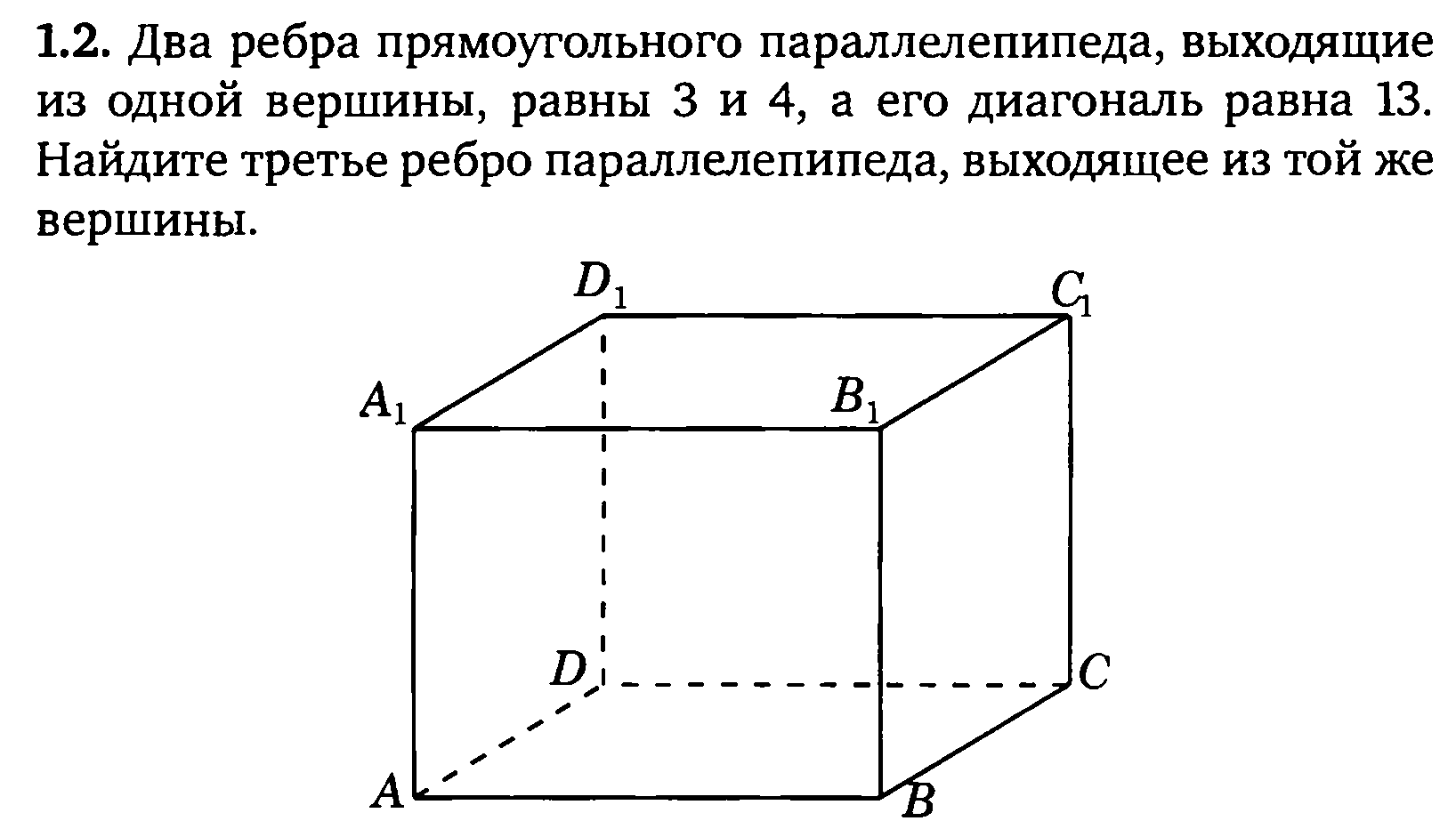 Ребра прямоугольного параллелепипеда равны 2 3 5. Прямоугольный параллелепипед. Теорема Пифагора для прямоугольного параллелепипеда. Прямоугольный параллелепипед задачи ЕГЭ. Рёбра прямоугольного параллелепипеда равны 1 2 3 Найдите диагональ.