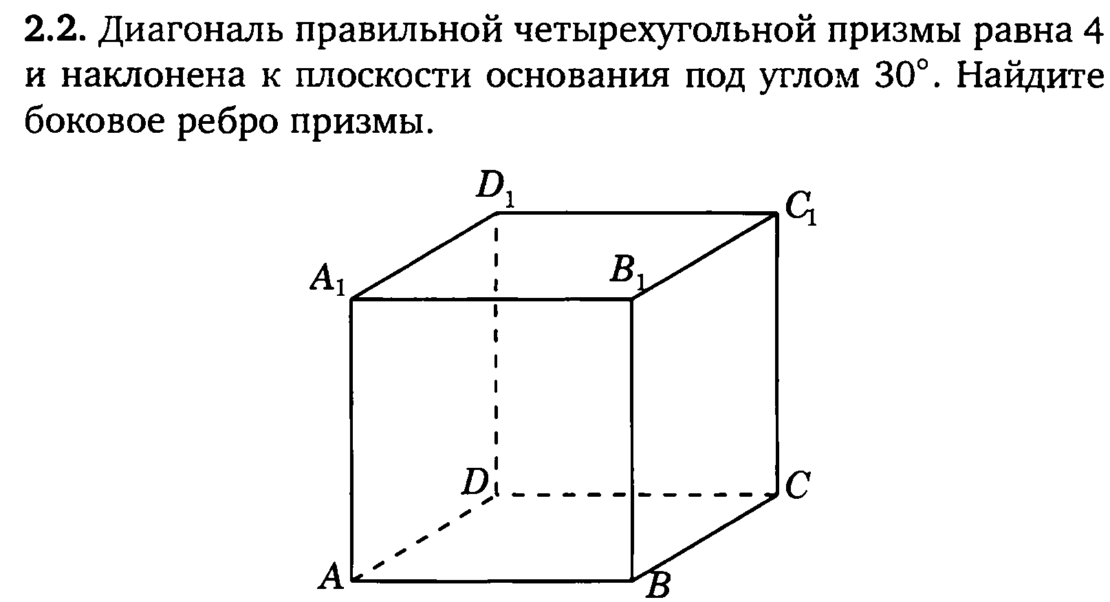 Диагональ правильной четырехугольной Призмы