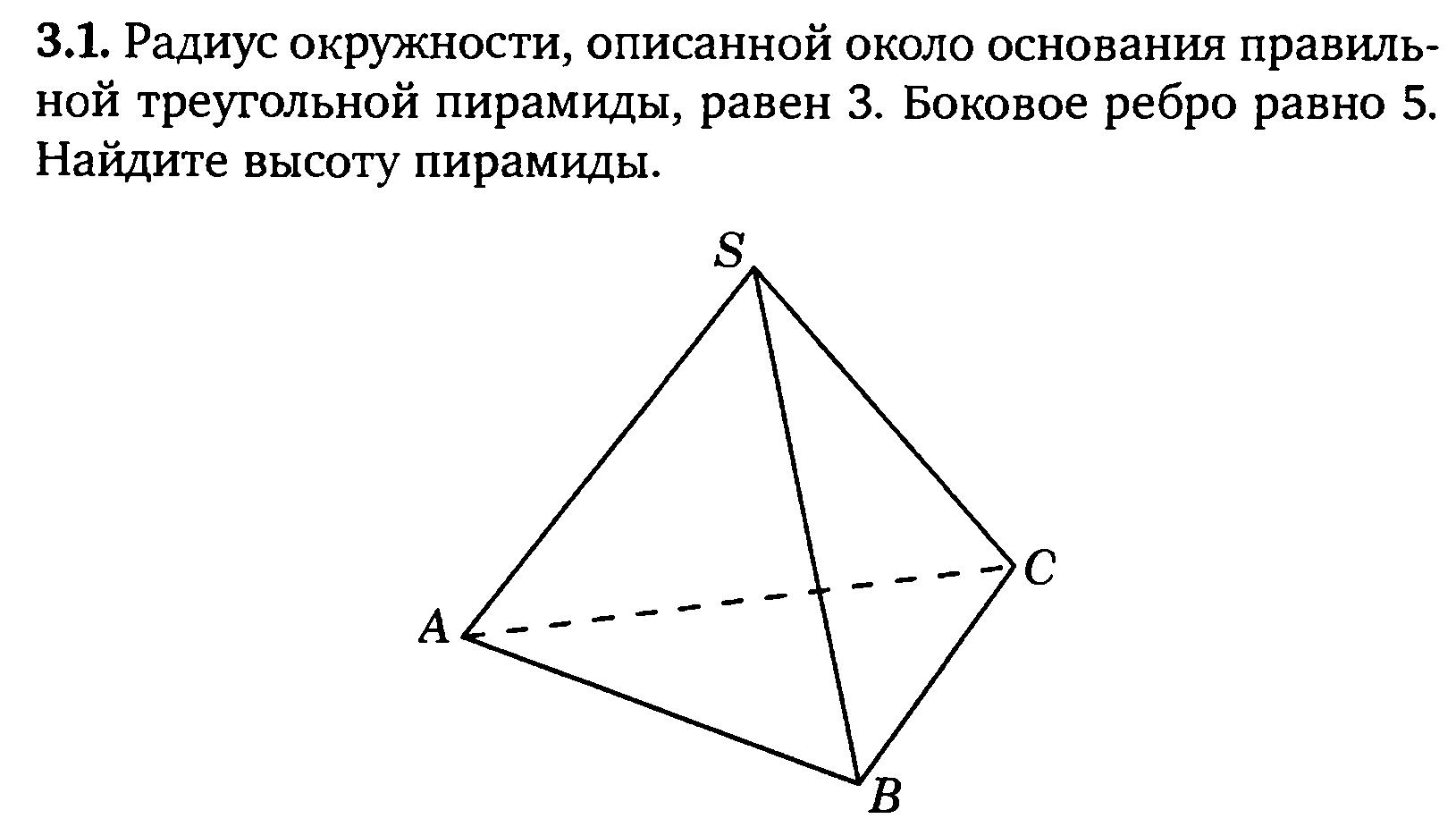 Треугольная пирамида показана на рисунке