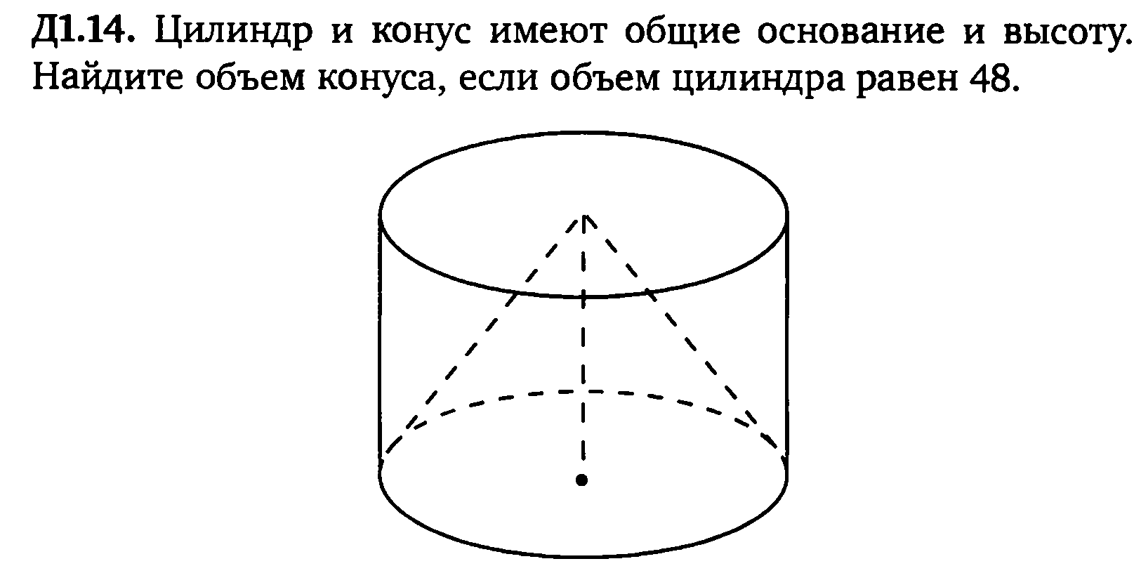 Цилиндр и конус имеют общее основание и общую