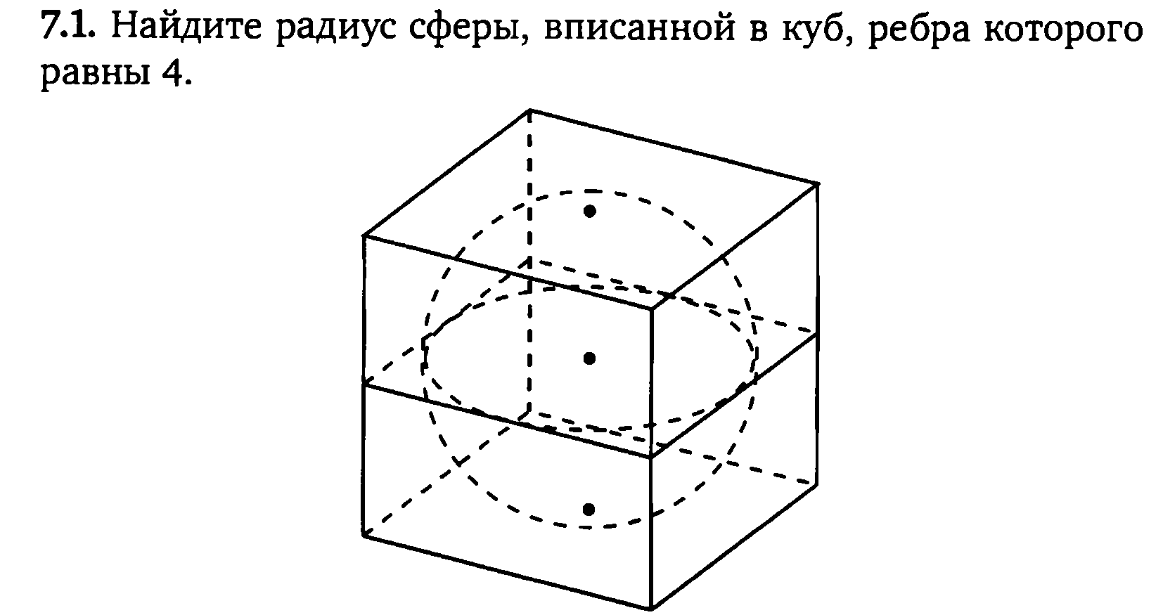 Куб описан около сферы радиуса 12.5 найдите. Куб вписанный в сферу. Около сферы описан куб с ребром. Найдите радиус сферы вписанной в куб с ребром. Куб ребро.