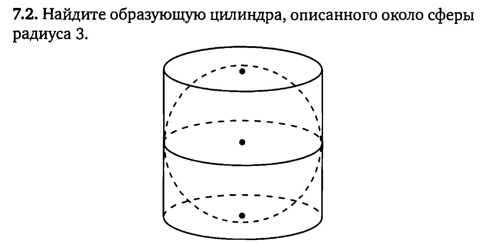 Величины характеризующие цилиндр. Сфера описанная около цилиндра. Цилиндр. Образующая цилиндра. Радиус сферы описанной около цилиндра.