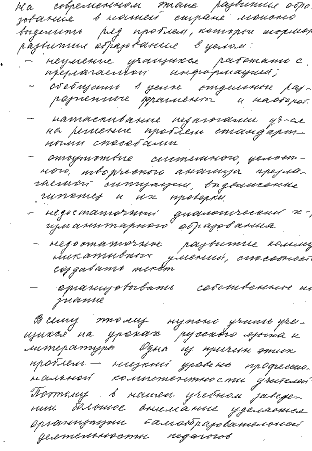 Кластерный подход в организации образовательной деятельности учителей русского языка и литературы