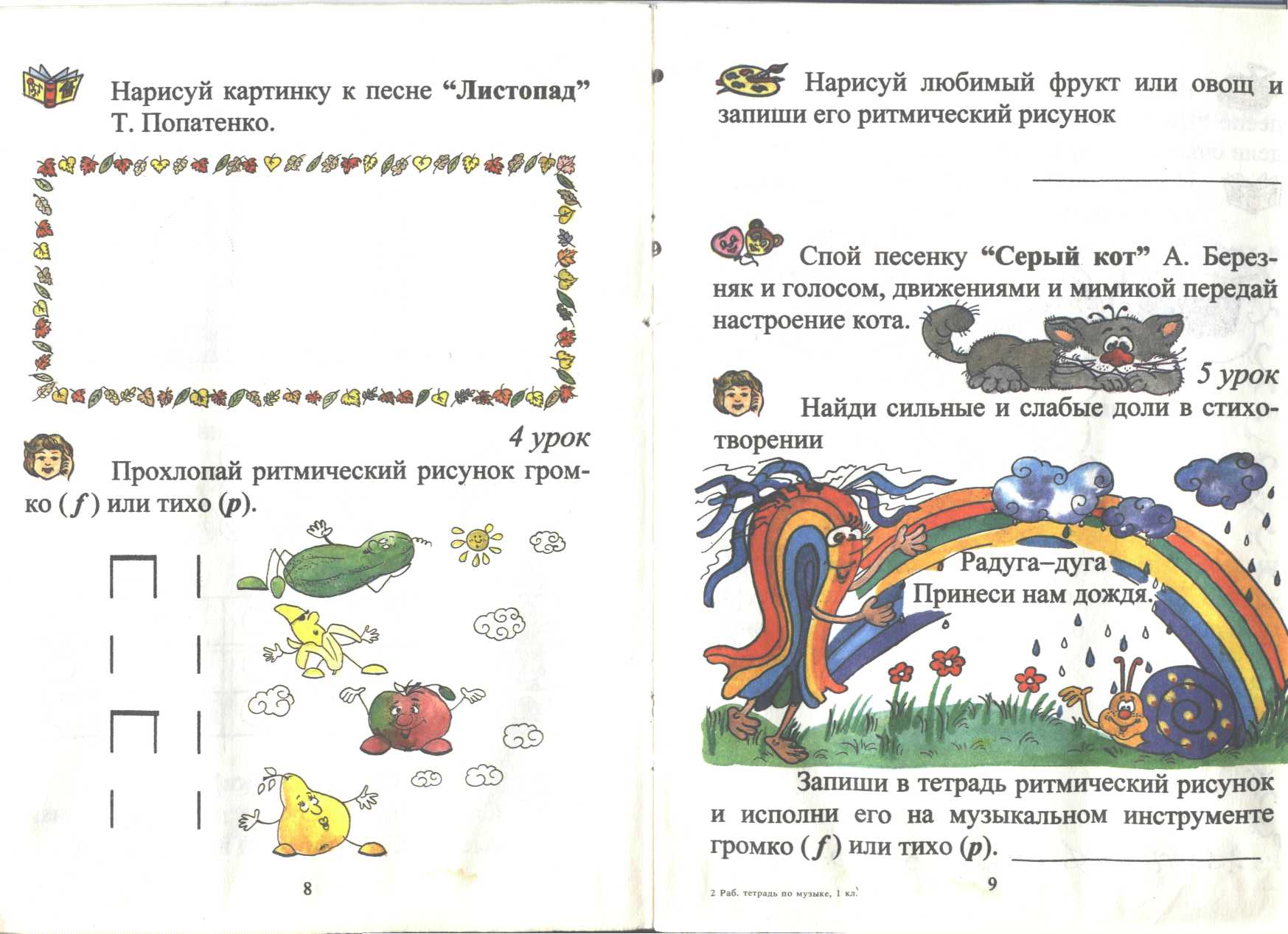 Рабочая тетрадь по музыке 1 класс