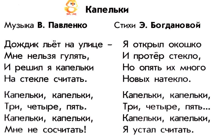 Песенка про капель