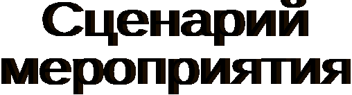 Внеклассное мероприятие На свете слова нет дороже и родней