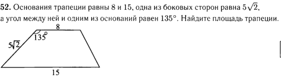 Плана-конспект урока по геометрии в 8 классе: «Площадь трапеции»