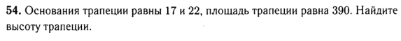 Плана-конспект урока по геометрии в 8 классе: «Площадь трапеции»