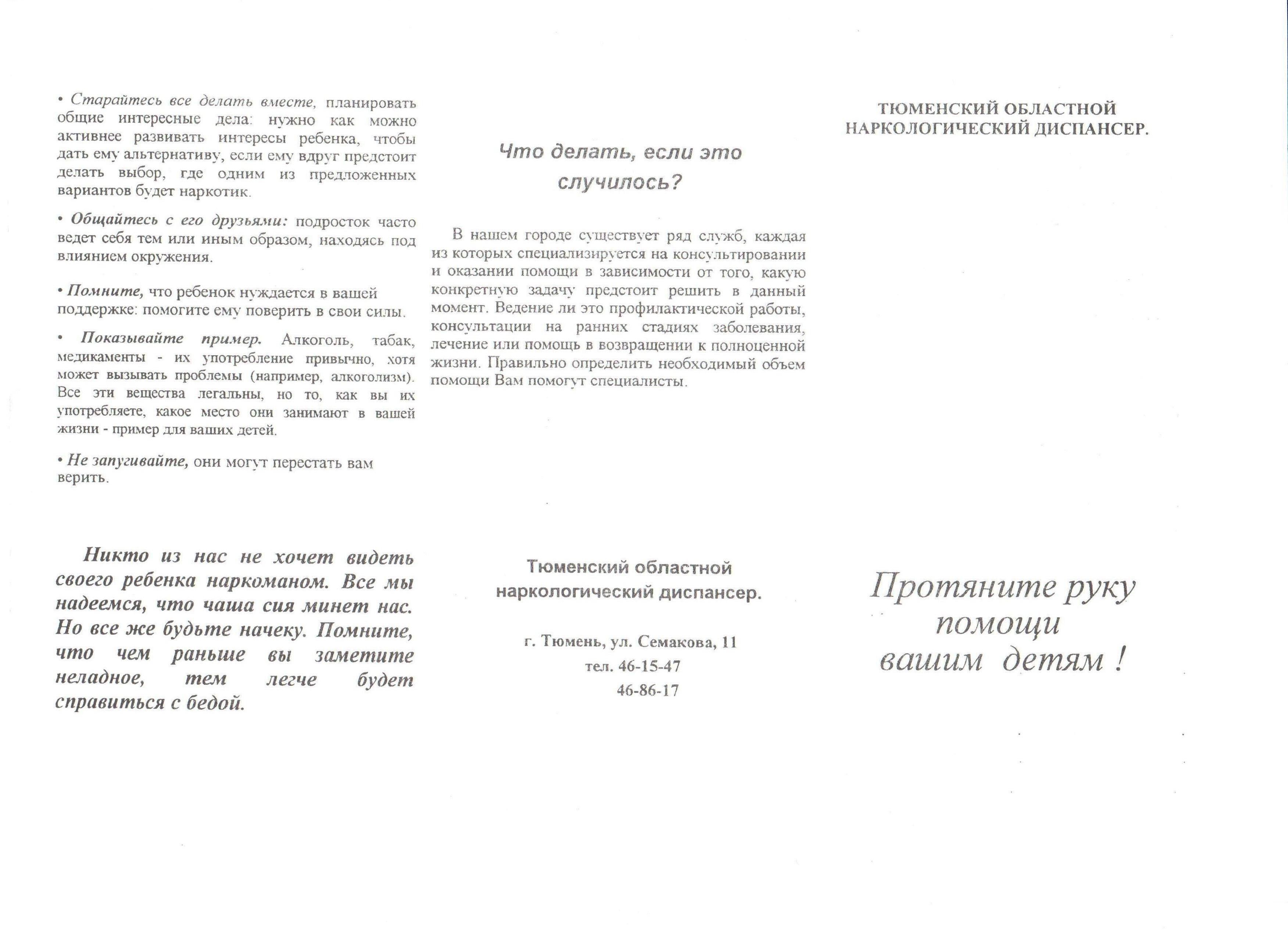 «Роль социальных факторов и индивидуальных психологических особенностей личности подростков в формировании химической зависимости» (2015 г.)