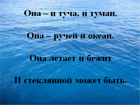 ВНЕКЛАССНОЕ МЕРОПРИЯТИЕ «Маленькое водное путешествие»