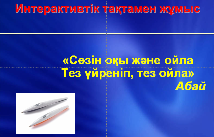 Оригами. Кадрлық анимация тақырыбында біріккен сабақ жоспары