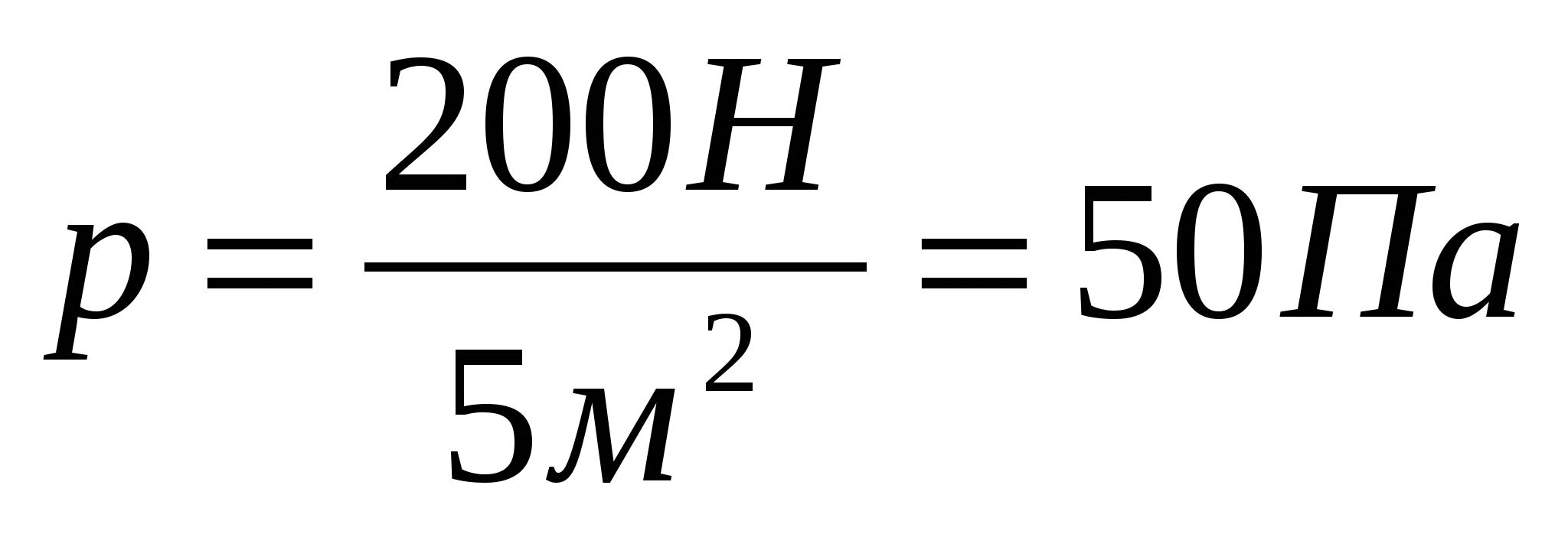 Передача давления жидкостями и газами. Закон Паскаля. 7 класс.