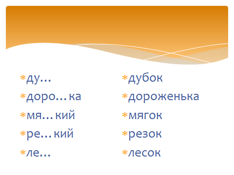 Урок по русскому языку в 4 классе правописание парных звонких и глухих согласных на конце и в середине слова