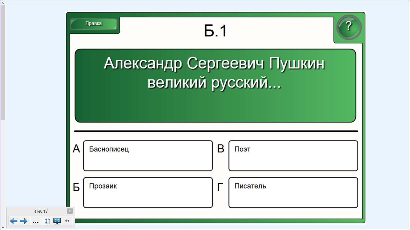 Тест русские писатели 2 класс