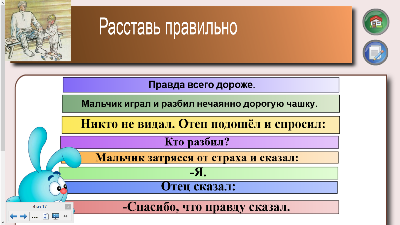 Проверим себя и оценим свои достижения по разделу «Русские писатели» (2 класс)