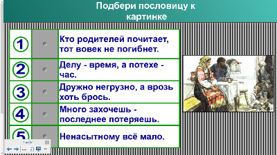 Проверим себя и оценим свои достижения по разделу «Русские писатели» (2 класс)