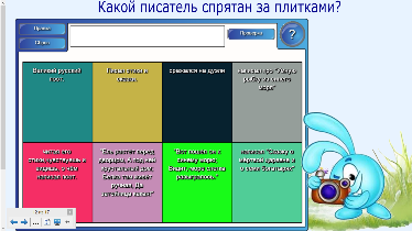 Проверим себя и оценим свои достижения по разделу «Русские писатели» (2 класс)