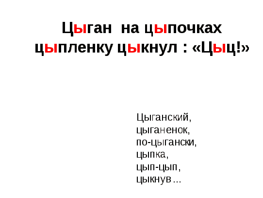 ИКТ как средство интенсификации учебной деятельности на уроках русского языка и литературы