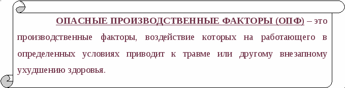 ОПОРНЫЕ КОНСПЕКТЫ По курсу: «БЕЗОПАСНОСТЬ ЖИЗНЕДЕЯТЕЛЬНОСТИ» (Учебное пособие)