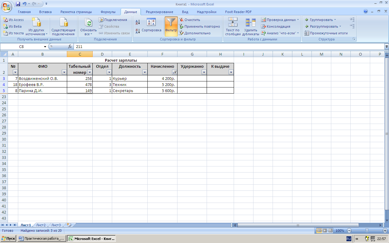 Практическая работа Сортировка и фильтрация данных в Excel