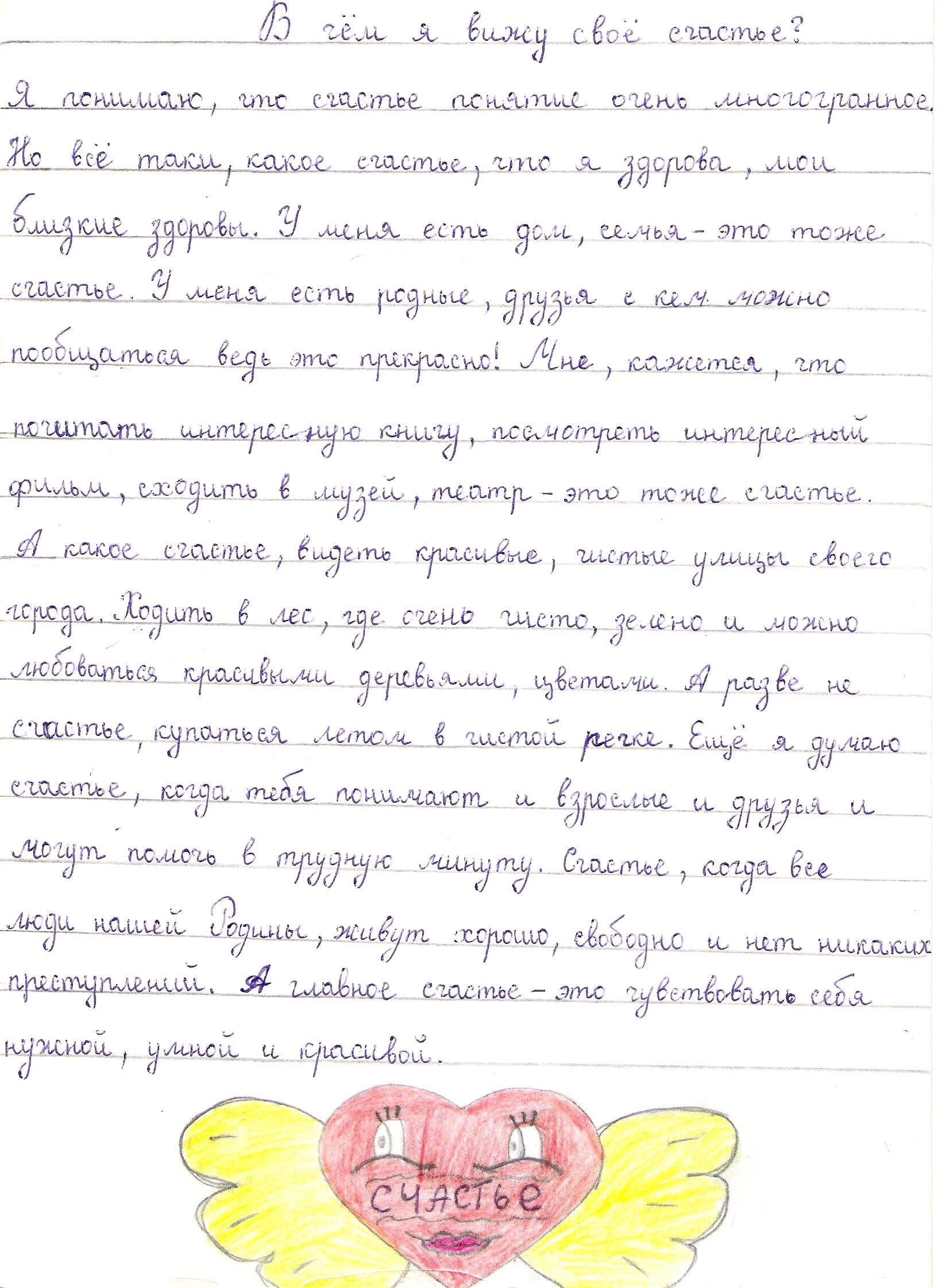 Конспект урока по литературному чтению по теме «Счастливый мальчик (иранская сказка)» 2 класс