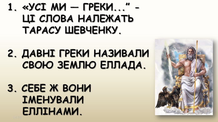 Комп’ютер на уроках світової літератури (ігрові вправи та завдання в програмі Power Point на прикладах уроків у 6 класі) 1 ЧАСТИНА