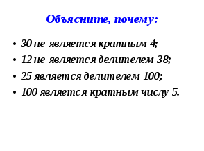 Реализация требований ФГОС ООО при обучении учащихся 5 класса по теме: «Делимость натуральных чисел»