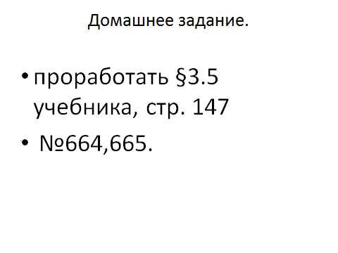 Реализация требований ФГОС ООО при обучении учащихся 5 класса по теме: «Делимость натуральных чисел»