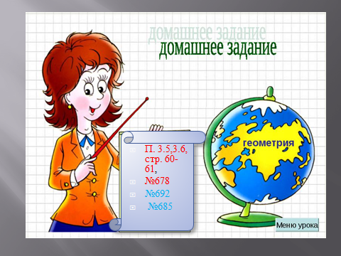 Реализация требований ФГОС ООО при обучении учащихся 5 класса по теме: «Делимость натуральных чисел»