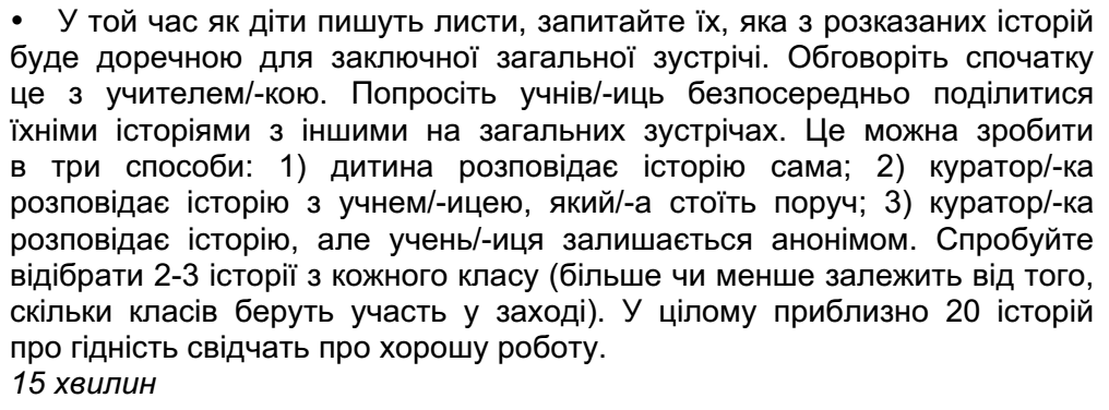 Виховна година День Гідності