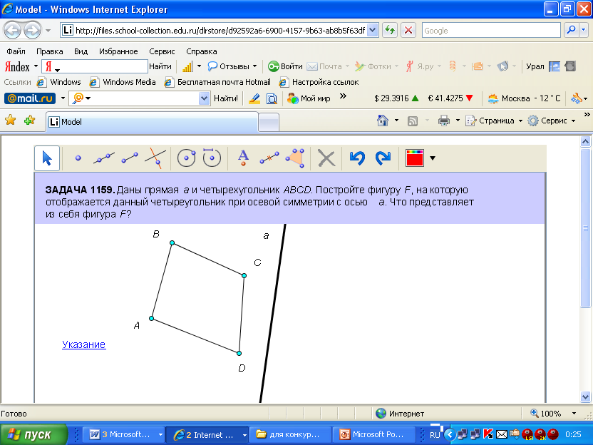 Методическая разработка урока по геометрии в 10 классе по теме «Симметрия в пространстве» (урок обобщения, систематизации знаний и способов действий)