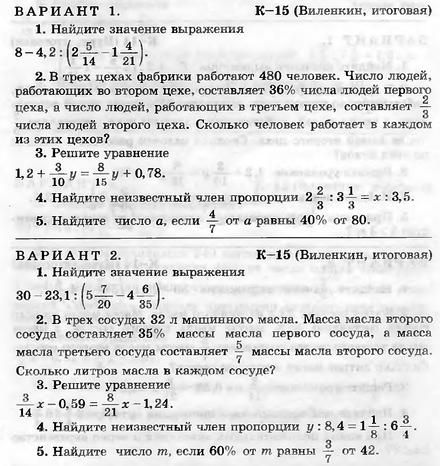 Рабочая программа Математика-6 ФГОС Виленкин