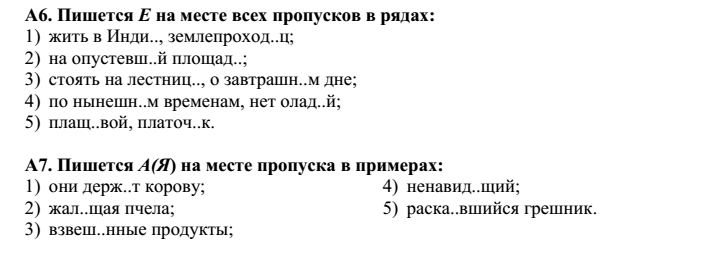 Тесты для подготовки к ЦТ по русскому языку вариант П7 с ответами