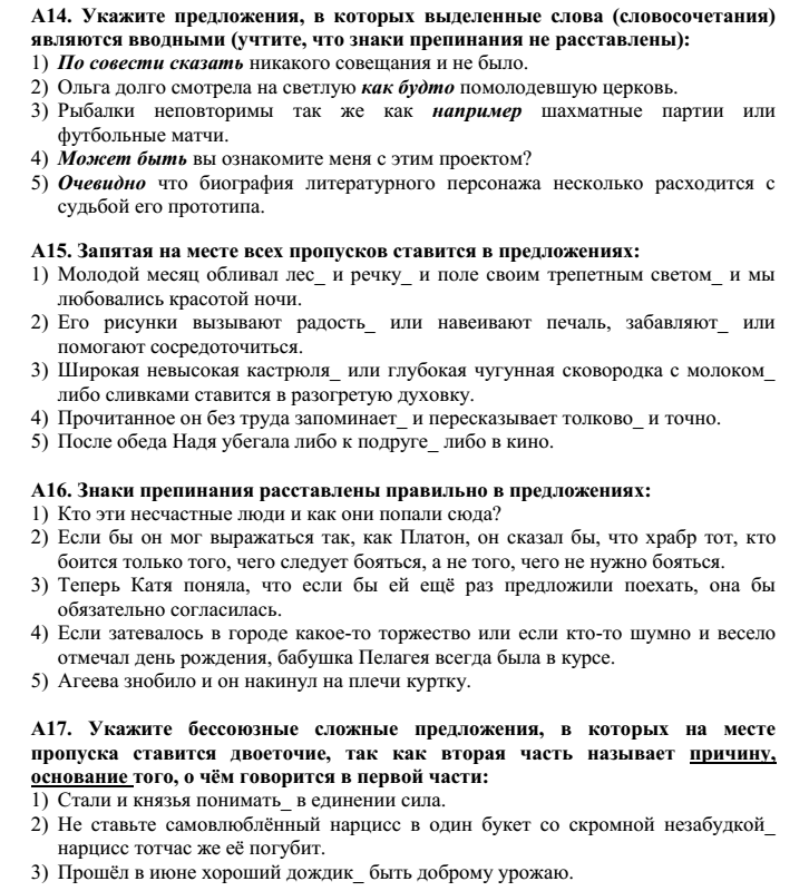 Тесты для подготовки к ЦТ по русскому языку вариант П7 с ответами