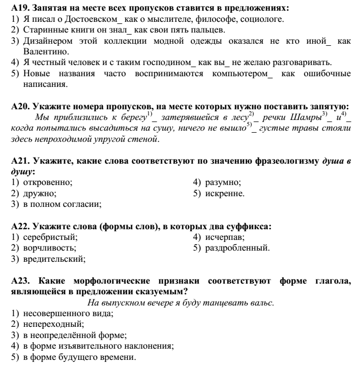 Тесты для подготовки к ЦТ по русскому языку вариант П7 с ответами