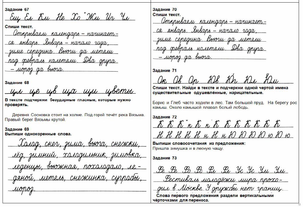 Письмо 1 класс 2 четверть. Предложения для списывания 1 класс. Списывание с письменного текста. Тексты для списывания 1 класс прописью.