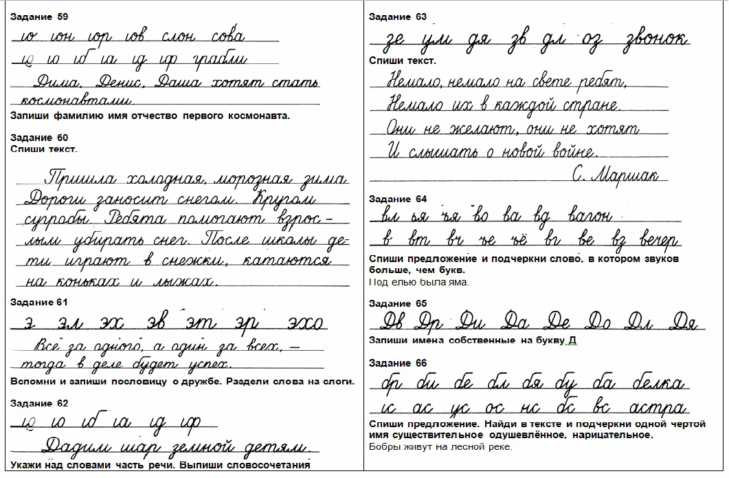 Русский язык 8 класс 2 четверть. Чистописание во 2 классе по русскому языку школа России. Задания потписьму 1 класс. Задания для 1 класса по письму. Предложения для списывания 1 класс.