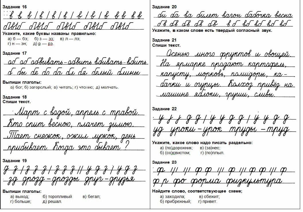 Русский язык образец. Чистописание во 2 классе по русскому языку школа России. Минутки ЧИСТОПИСАНИЯ 2 класс русский язык школа России. Минутка ЧИСТОПИСАНИЯ 3 класс по русскому языку школа России. Минутка ЧИСТОПИСАНИЯ 1 класс по русскому языку.