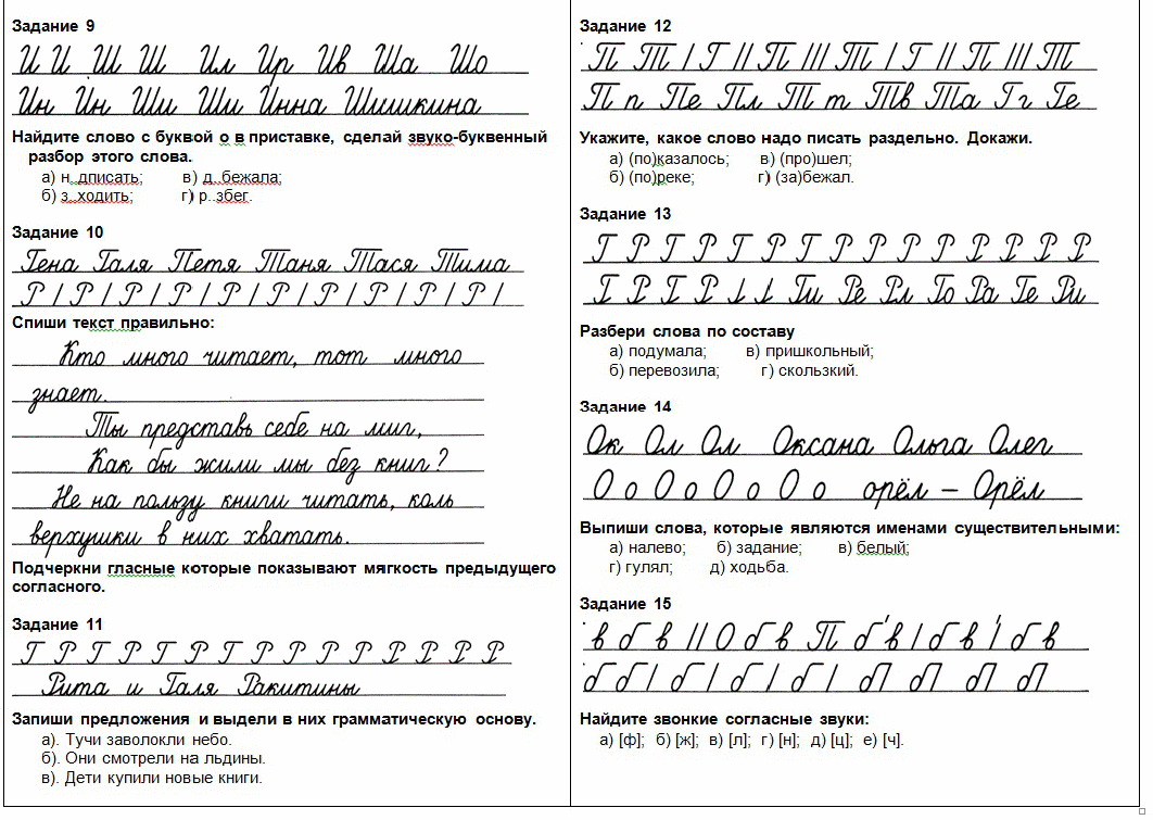 Образцы чистописания 3 класс по русскому