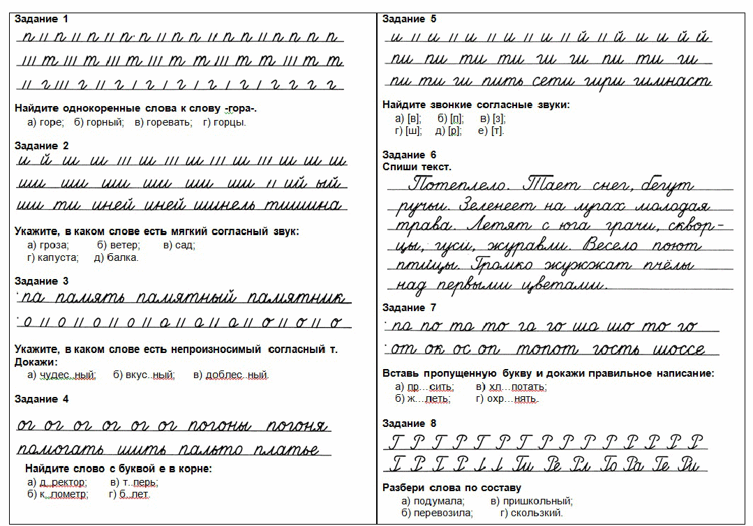 Текст для письма 1 класс. Задания по письму 2 класс. Задания по правописанию. Письменные задания по русскому языку. Задание по правописанию 1 класс.