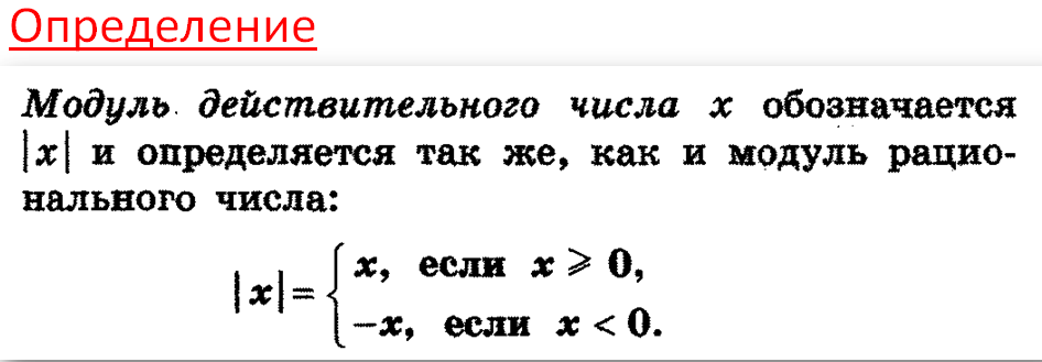 Конспект занятия Действительные числа