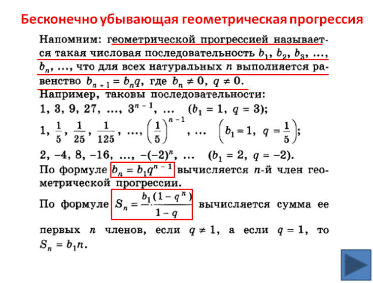 Найти сумму убывающей прогрессии. Бесконечная убывающая Геометрическая прогрессия 10 класс. Задания по теме действительные числа 10 класс с решением. Действительные числа 10 класс задания. Примеры задач на действительные числа.