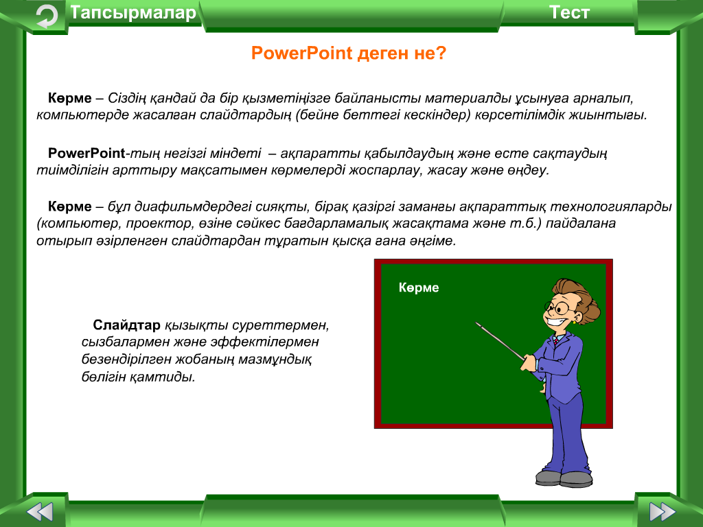 Опорный конспект по информатике на казахском языке