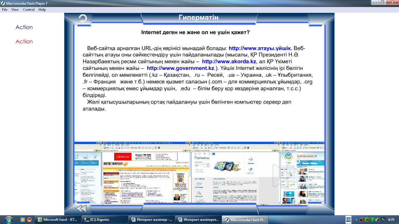 Опорный конспект по информатике на казахском языке