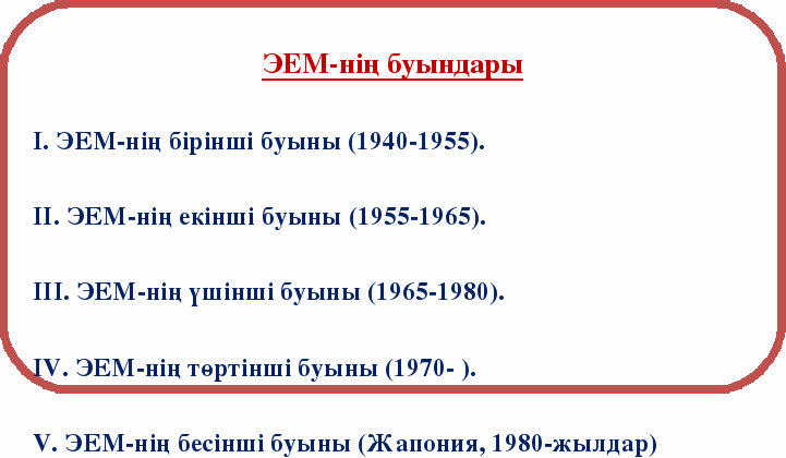 Информатика кабинет (8 сынып)