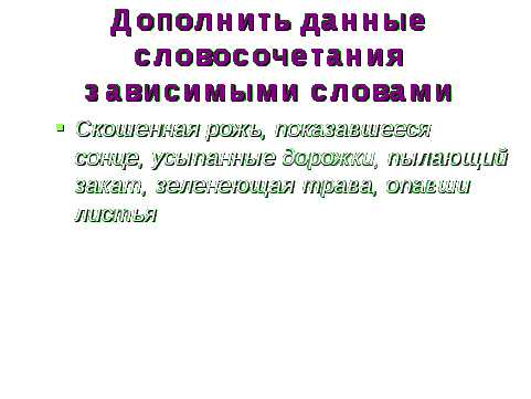 Действительные и страдательные причастия. Тематическая группа слов.