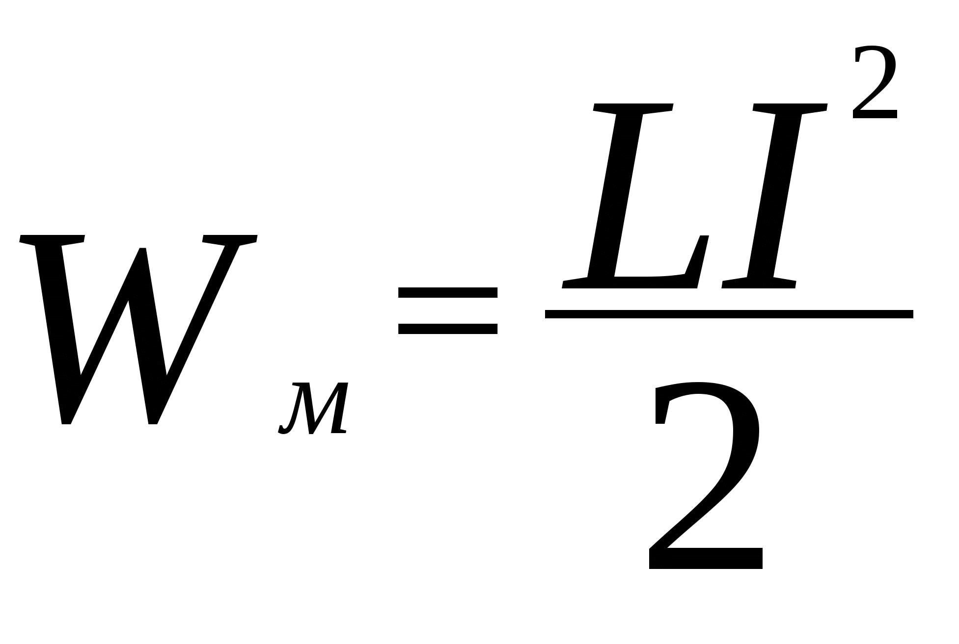 Конспект урока 11 кл. Энергия магнитного поля