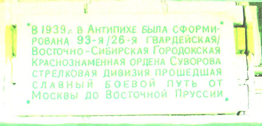 Исследовательская работа История поселка Антипиха