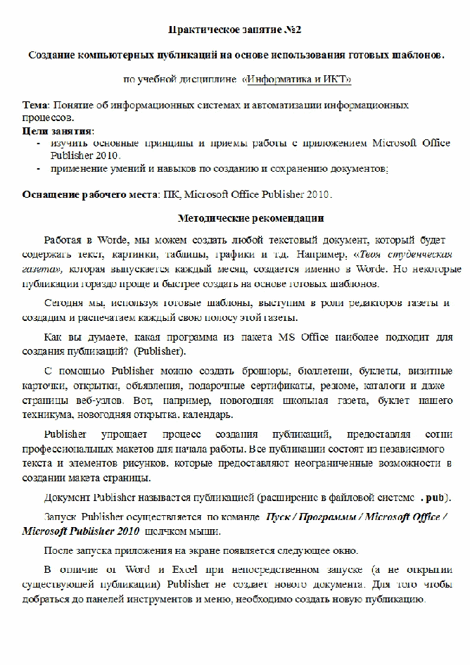 Перечень практических занятий по дисциплине ОДП 12. ИНФОРМАТИКА