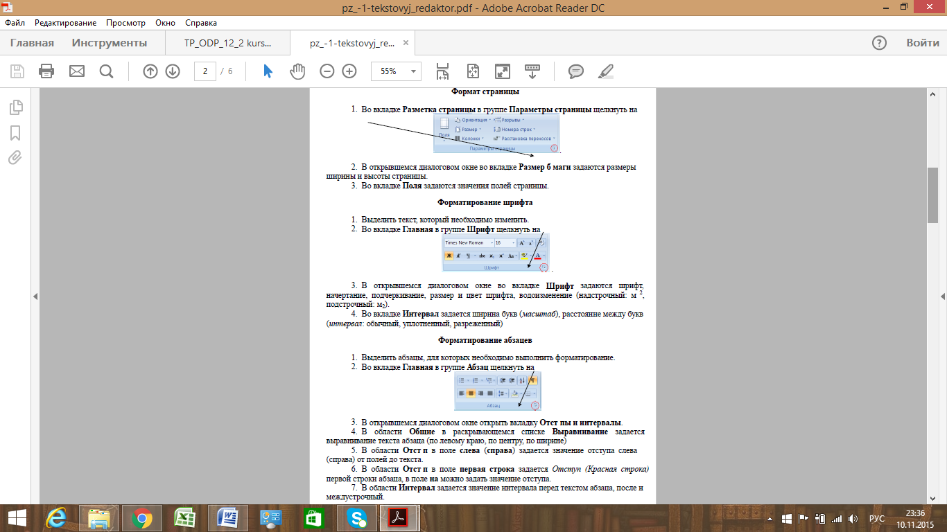 Перечень практических занятий по дисциплине ОДП 12. ИНФОРМАТИКА